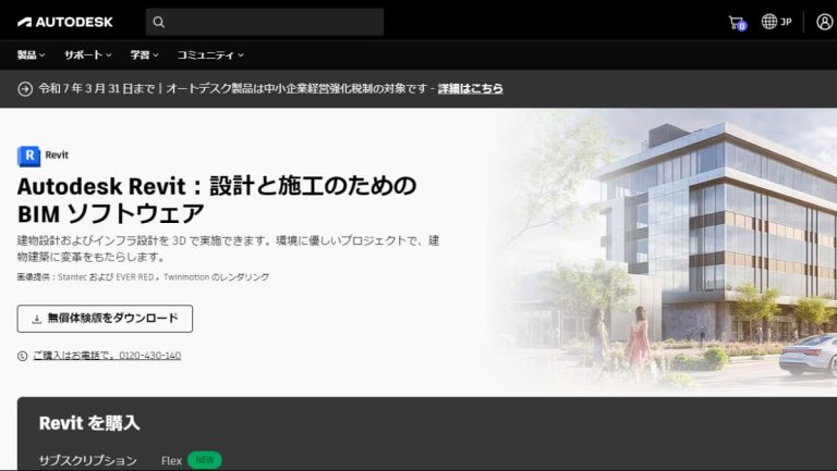 【Revit活用ガイド】建築・設計のためのBIMソフト~入門から活用まで | CAD派遣のお仕事探すならアットキャド