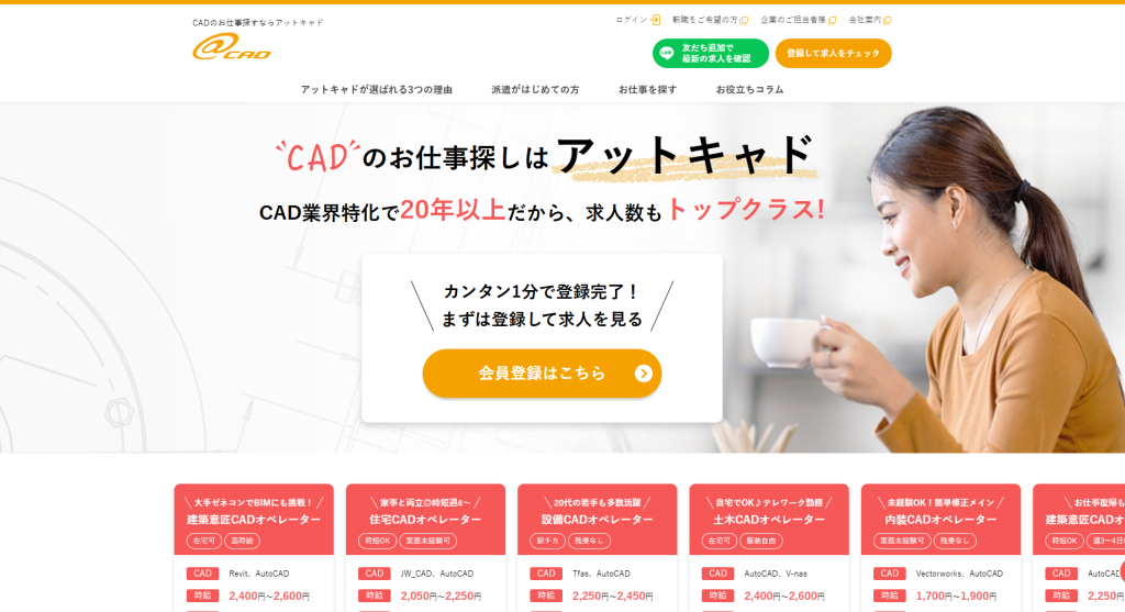 CAD派遣でお仕事探すならアットキャド