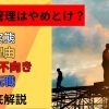 施工管理はやめとけ？実態・理由・向き不向き・転職まで徹底解説