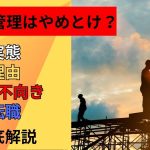 施工管理はやめとけ？実態・理由・向き不向き・転職まで徹底解説