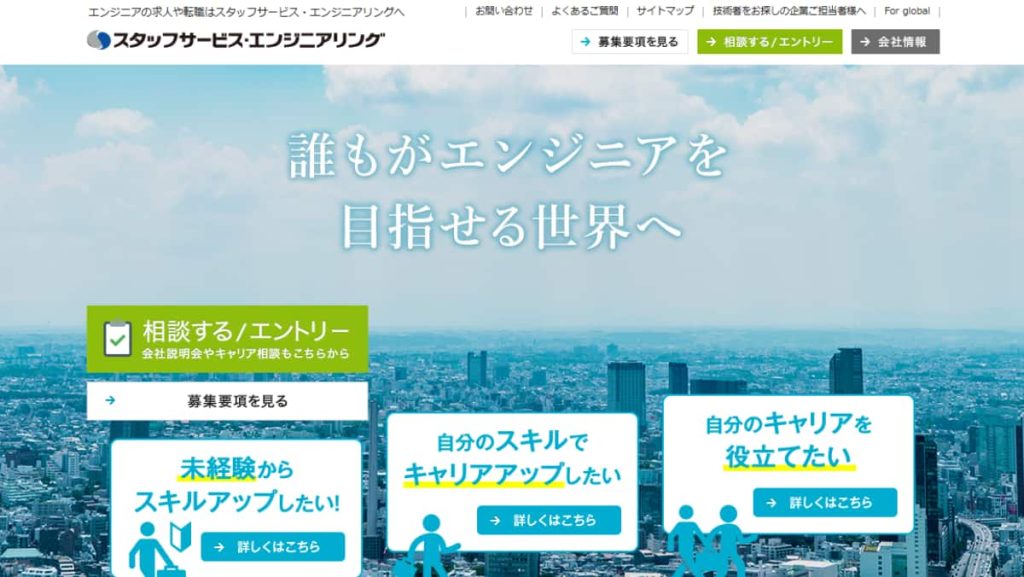 スタッフサービス(エンジニアリング)|全国対応・案件多数