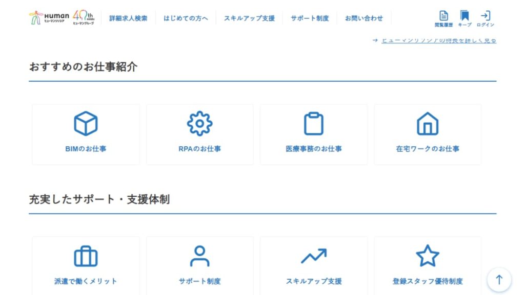 ヒューマンリソシア|研修&資格支援が充実