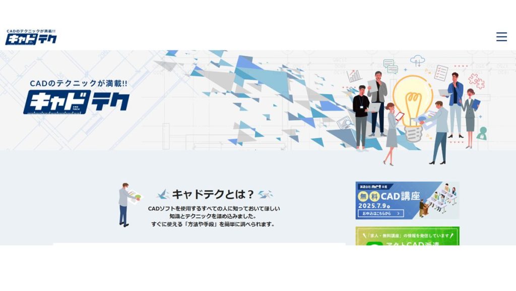 キャドテク(アクト)