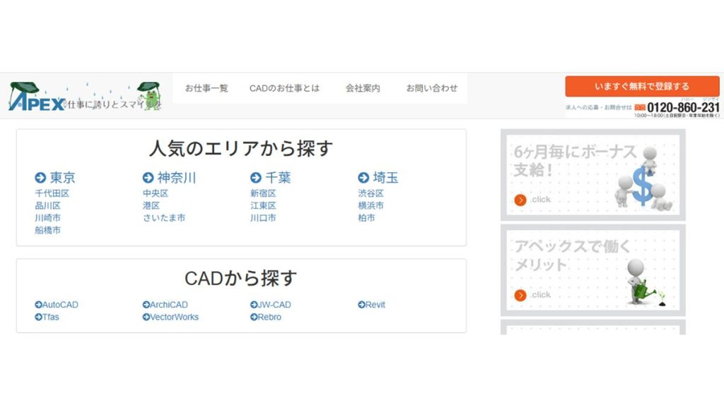 CADお仕事ナビ