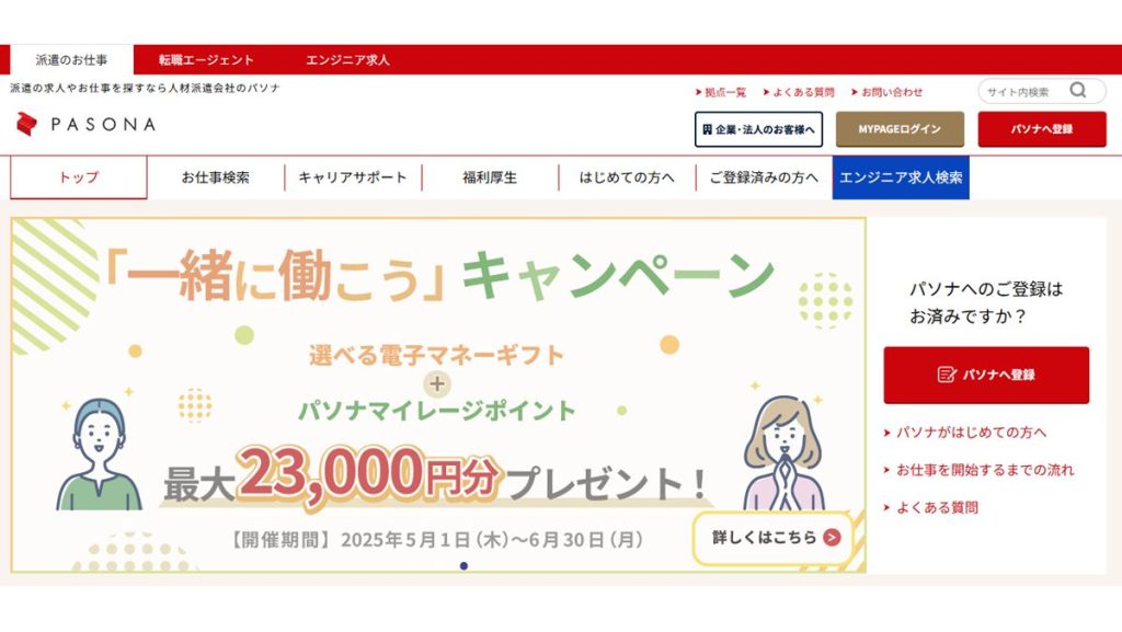 パソナ