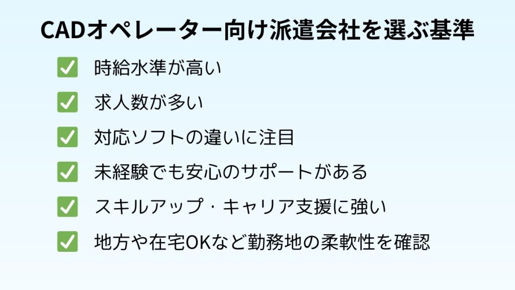 まとめ|スペックと目的で選ぶ、後悔しない派遣会社選び