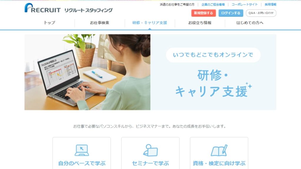 リクルートスタッフィング:高時給と就業後フォローの手厚さ