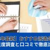 【2025年最新】おすすめ派遣会社9選｜満足度調査と口コミで徹底比較