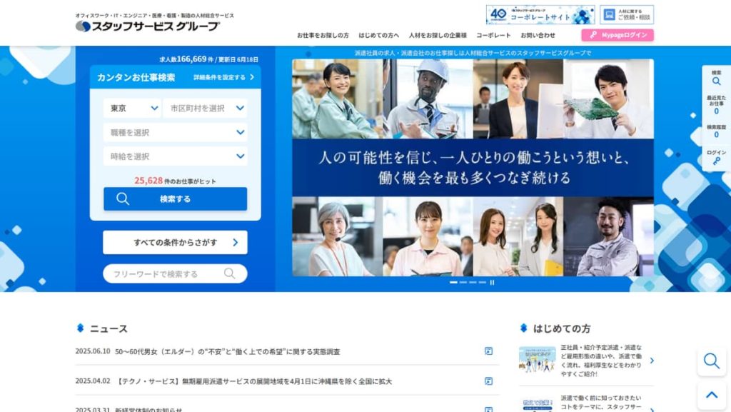 第4位 スタッフサービス|全国対応・案件数も豊富