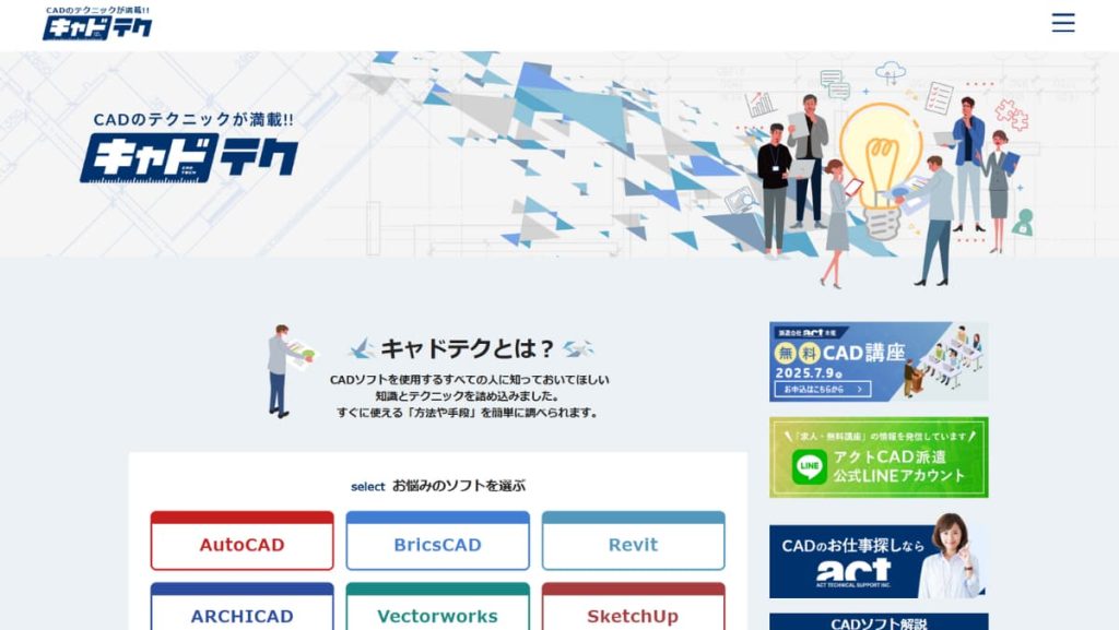第2位 キャドテク(アクト)|建築CADに特化・手厚いフォロー