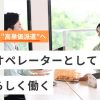 正社員から“高単価派遣”へ。CADオペレーターとして自分らしく働く