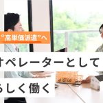 正社員から“高単価派遣”へ。CADオペレーターとして自分らしく働く