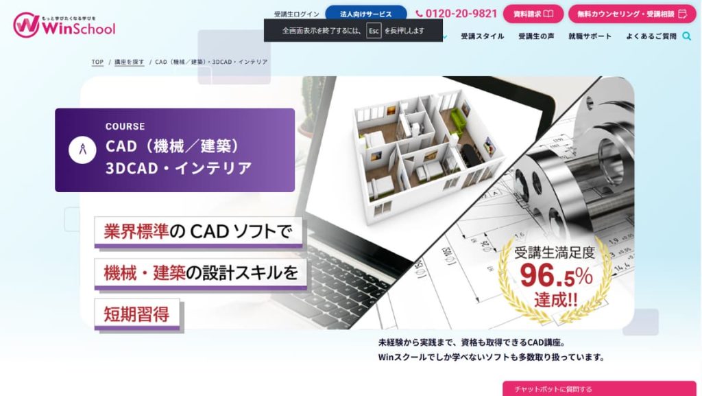 Winスクール