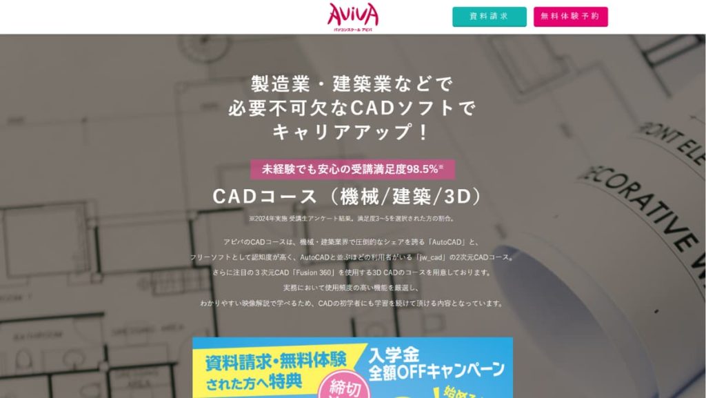 パソコンスクール アビバ