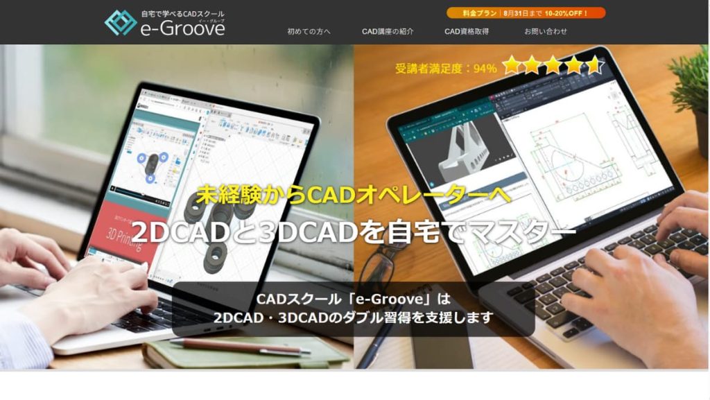 e-groove(イーグルーヴ)
