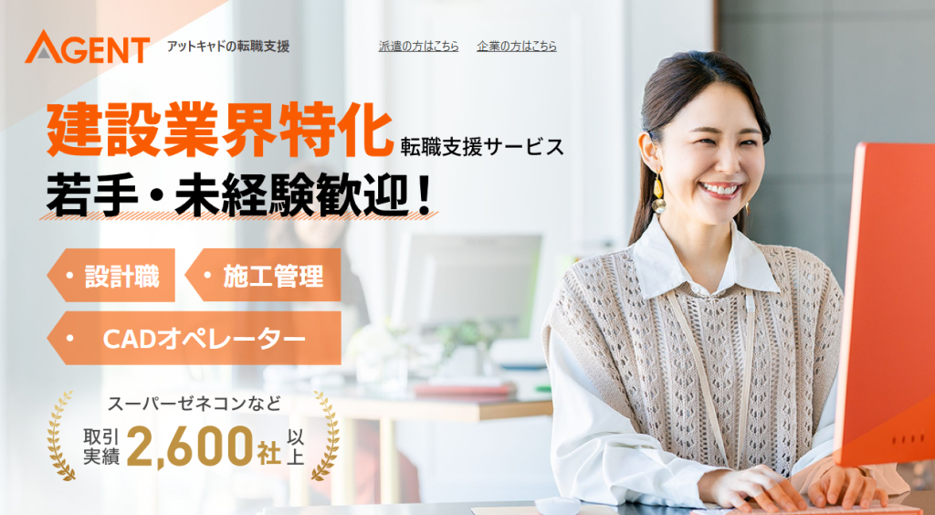 正社員のCADオペレーター