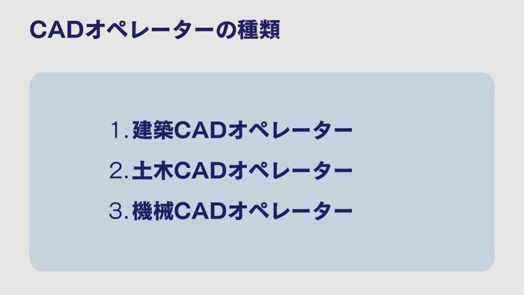 分野別に見るCADオペレーターの年収と仕事内容