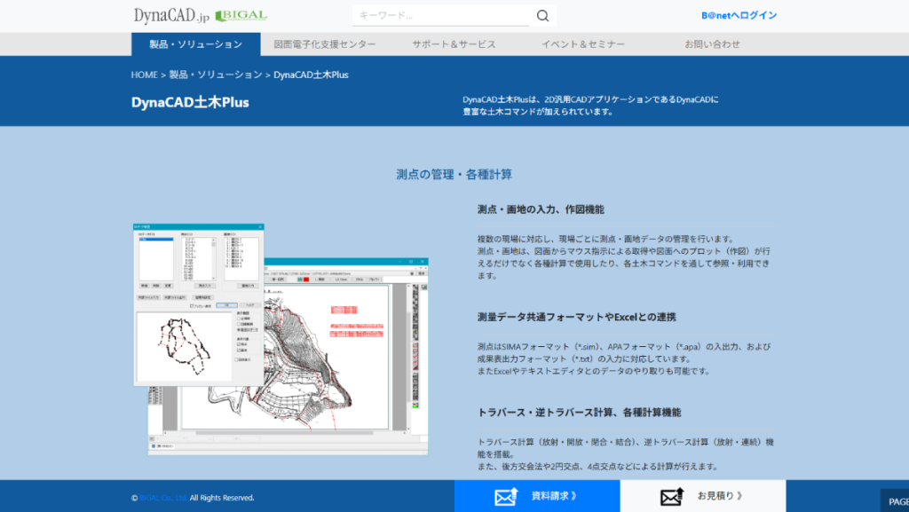 DynaCAD土木Plus
