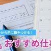フリーターから手に職をつける！将来につながるおすすめ仕事5選