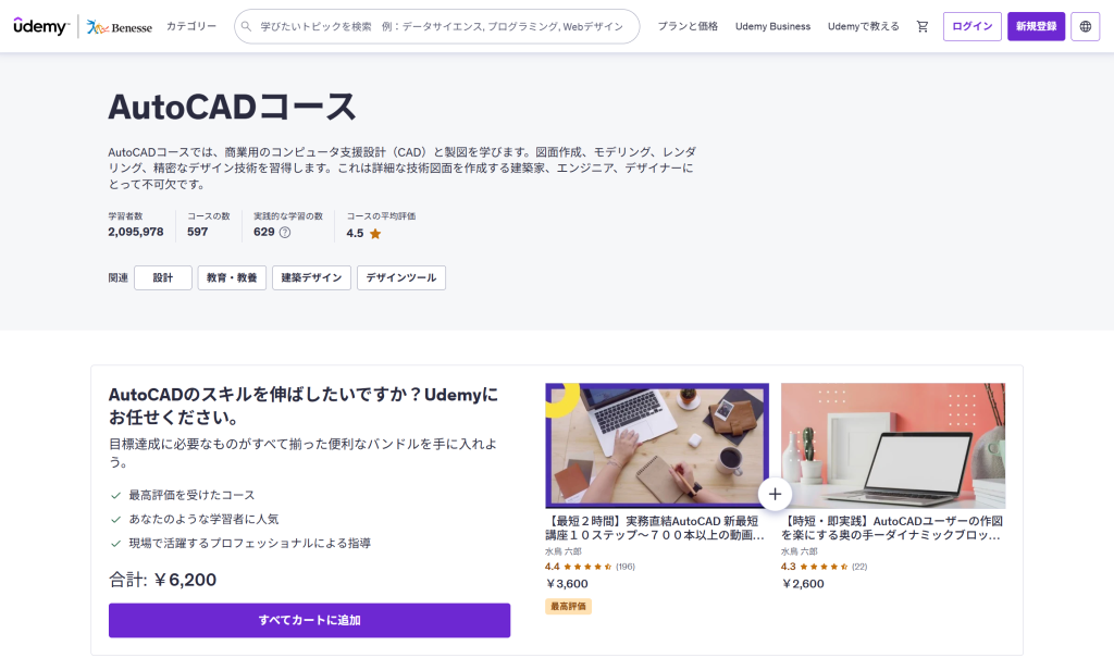 Udemy|自分のペースで学べる動画学習プラットフォーム