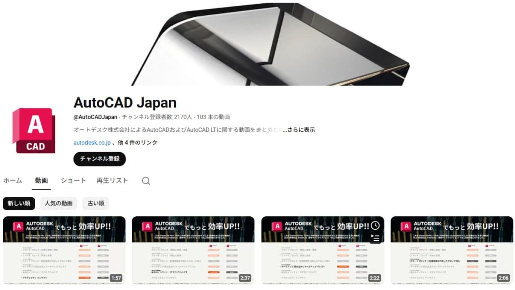 AutoCADを学ぶなら「AutoCAD Japan」