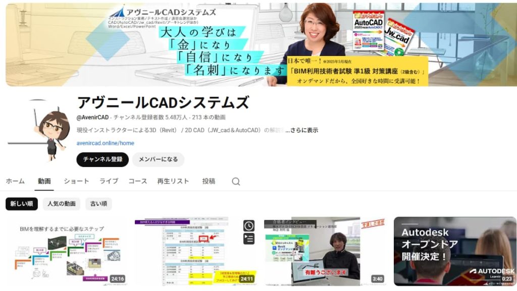 JW-CADを学ぶなら「アヴニールCADシステムズ」