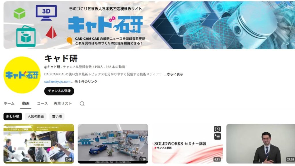 幅広く学びたい人におすすめ「キャド研」