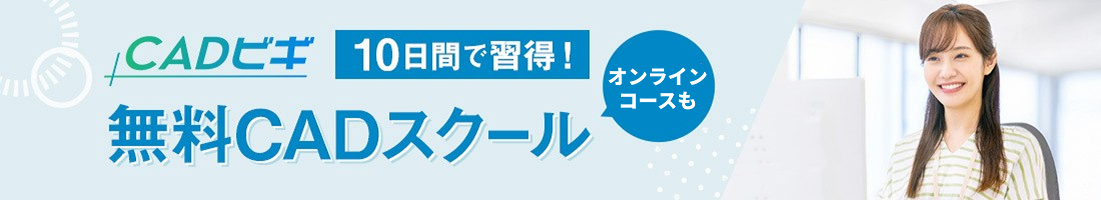 CADビギ